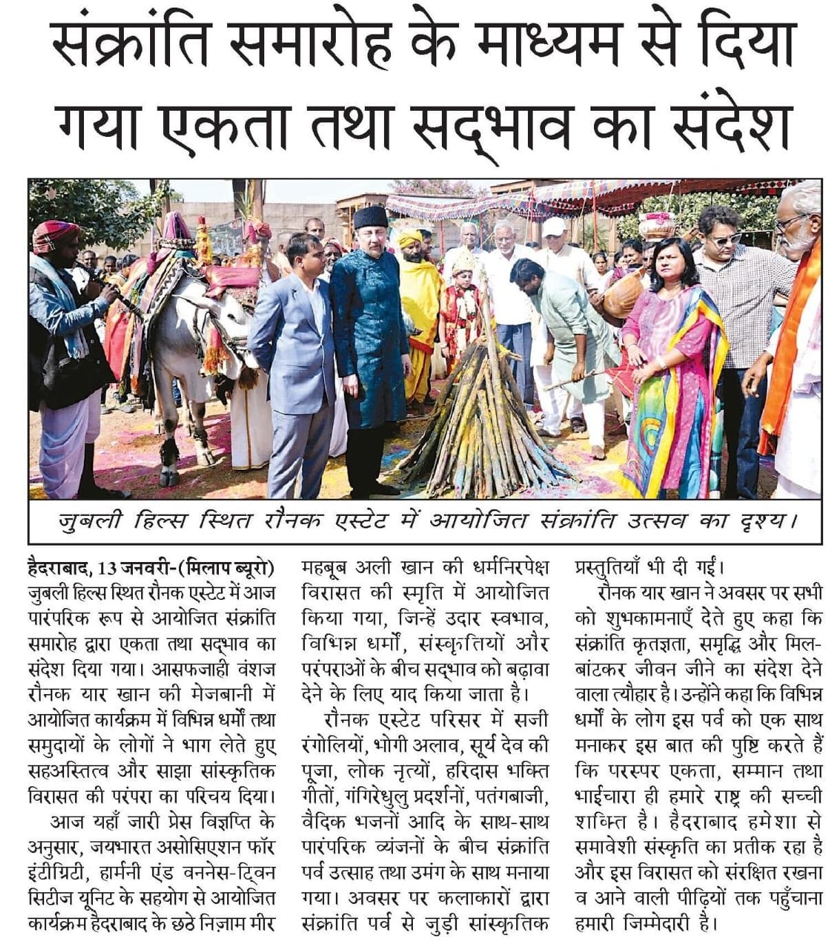 nawab-raunaq-yar-khan-2026-sankranti-hindi-milap Nawab raunaq yar khan 2026 sankranti hindi milap