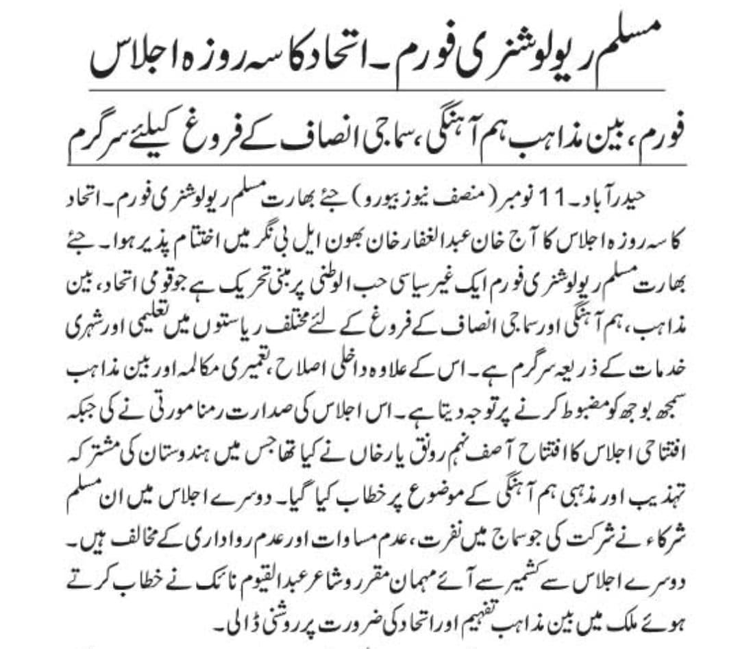 nawab-raunaq-yar-khan-jmrf-unity-munsif Nawab raunaq yar khan jmrf unity munsif